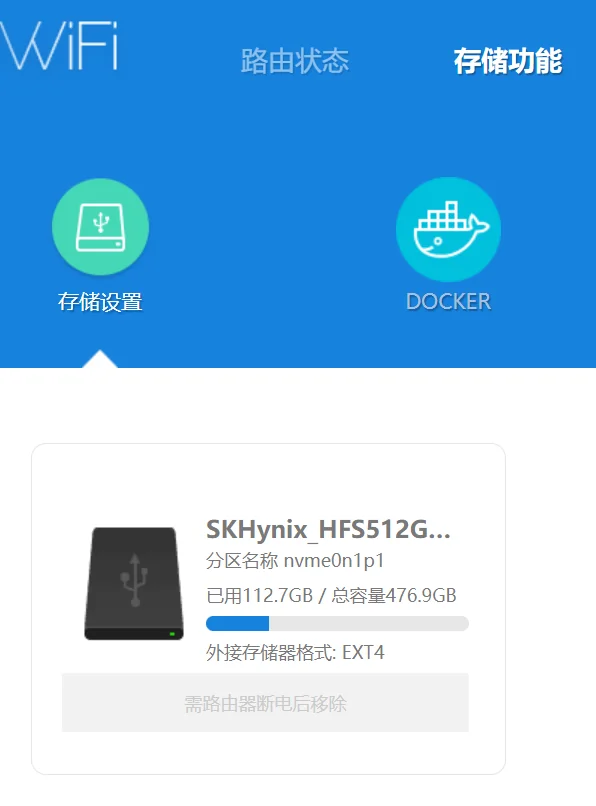 存储设置页