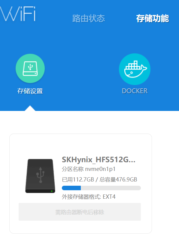 存储设置页