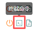 终端命令